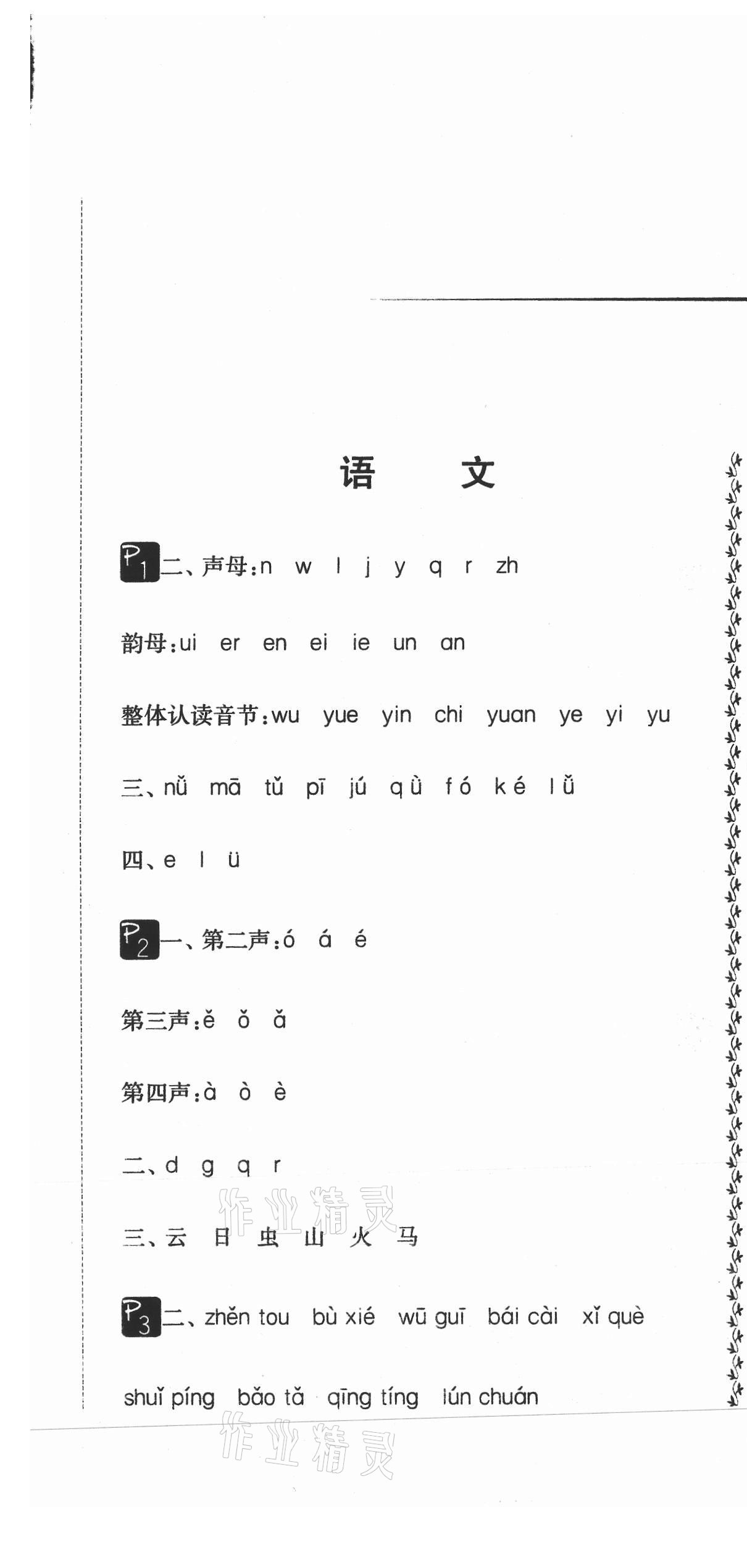 2021年快樂寒假一年級(jí)江蘇適用吉林教育出版社 第1頁