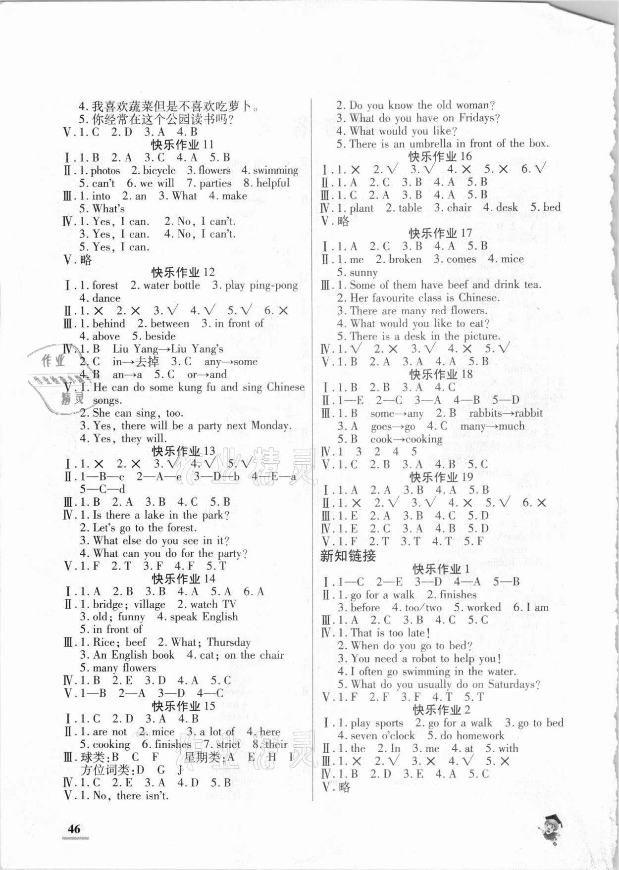 2021年假期新作业五年级英语人教PEP版陕西师范大学出版总社 第2页