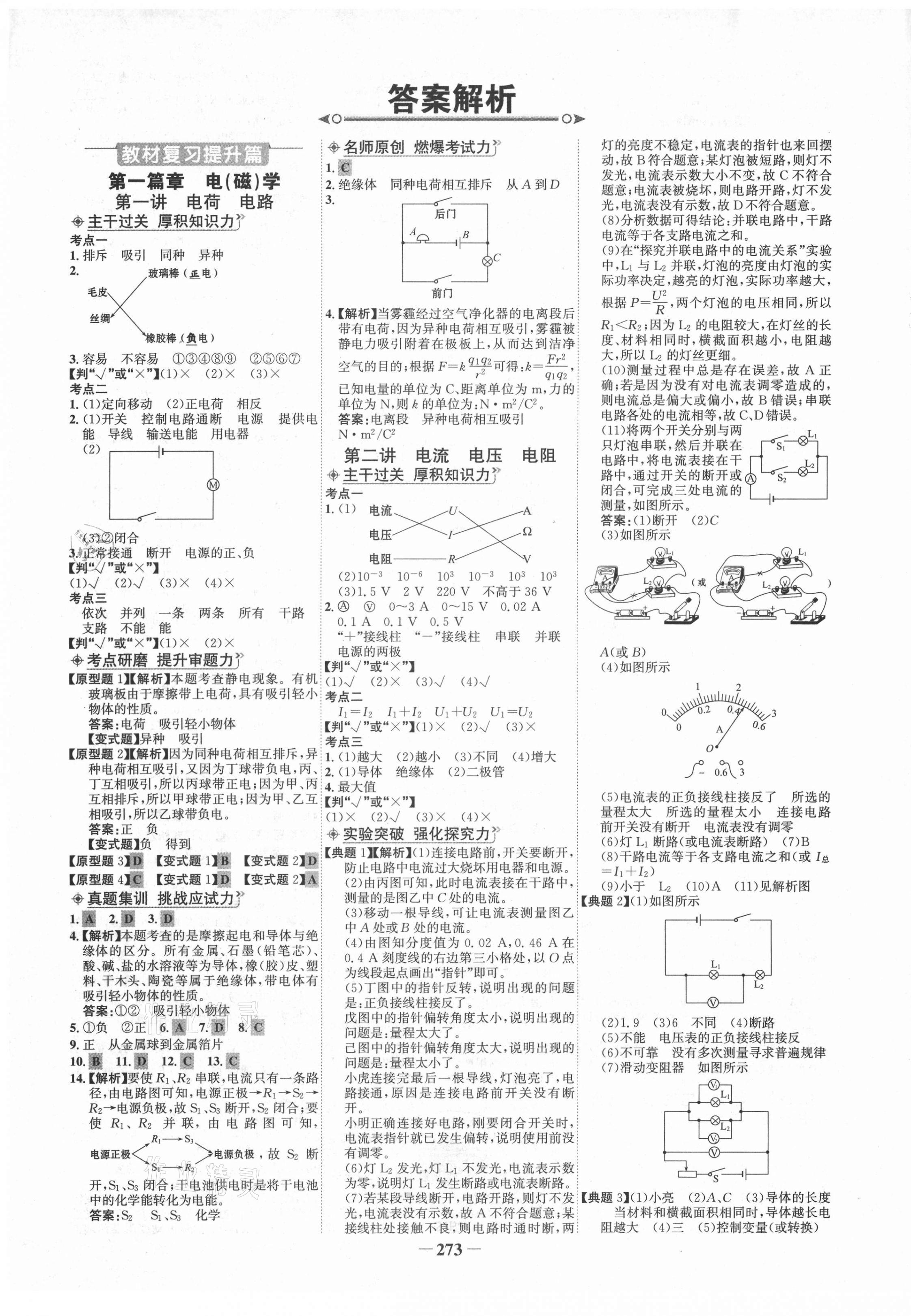 2021年世紀(jì)金榜初中全程復(fù)習(xí)方略物理 第1頁