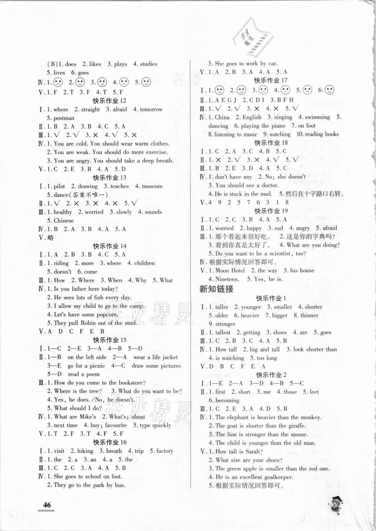 2021年假期新作业六年级英语人教PEP版陕西师范大学出版总社 第2页