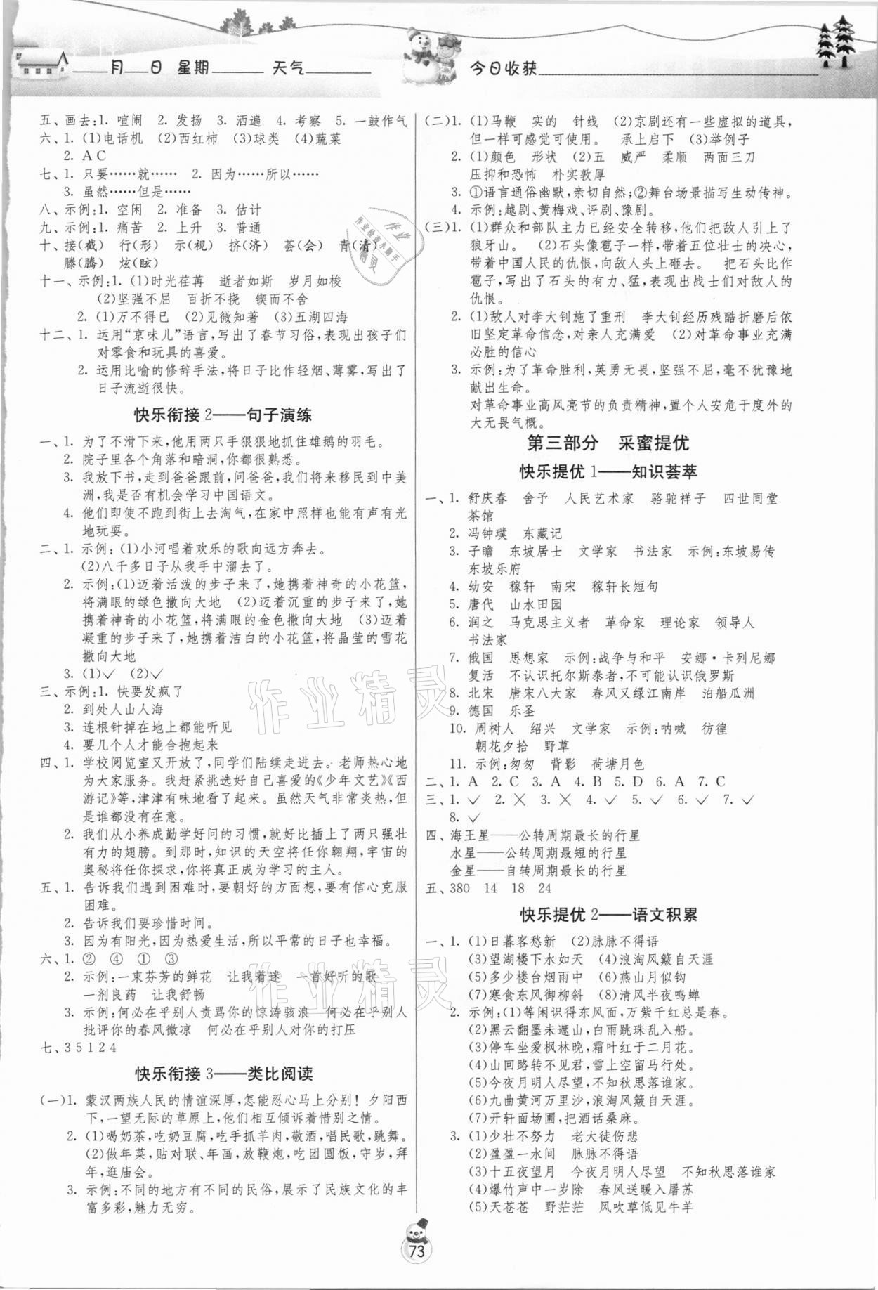 2021年快乐寒假六年级江苏专用吉林教育出版社 参考答案第2页