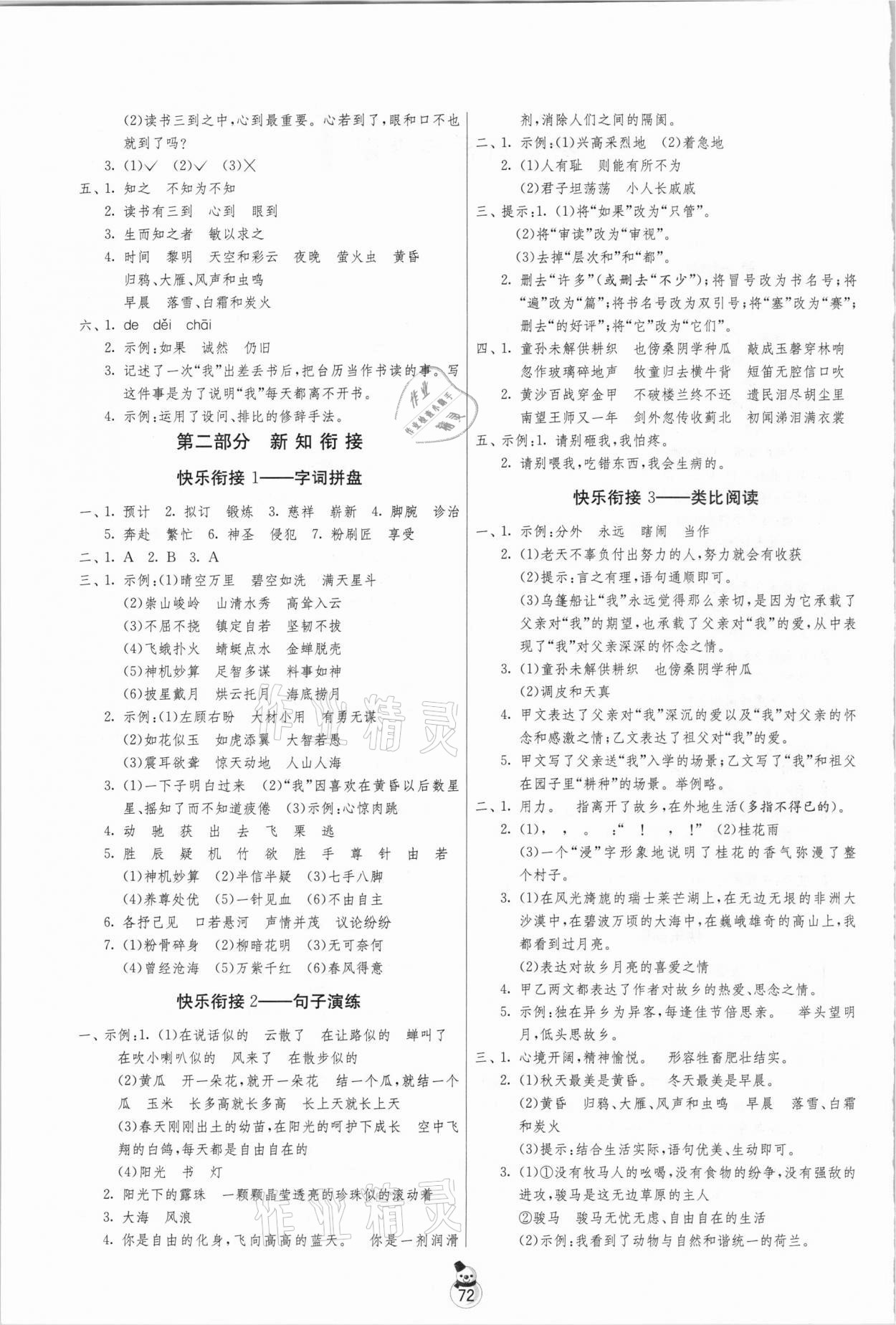 2021年快樂(lè)寒假五年級(jí)江蘇專(zhuān)用吉林教育出版社 第2頁(yè)