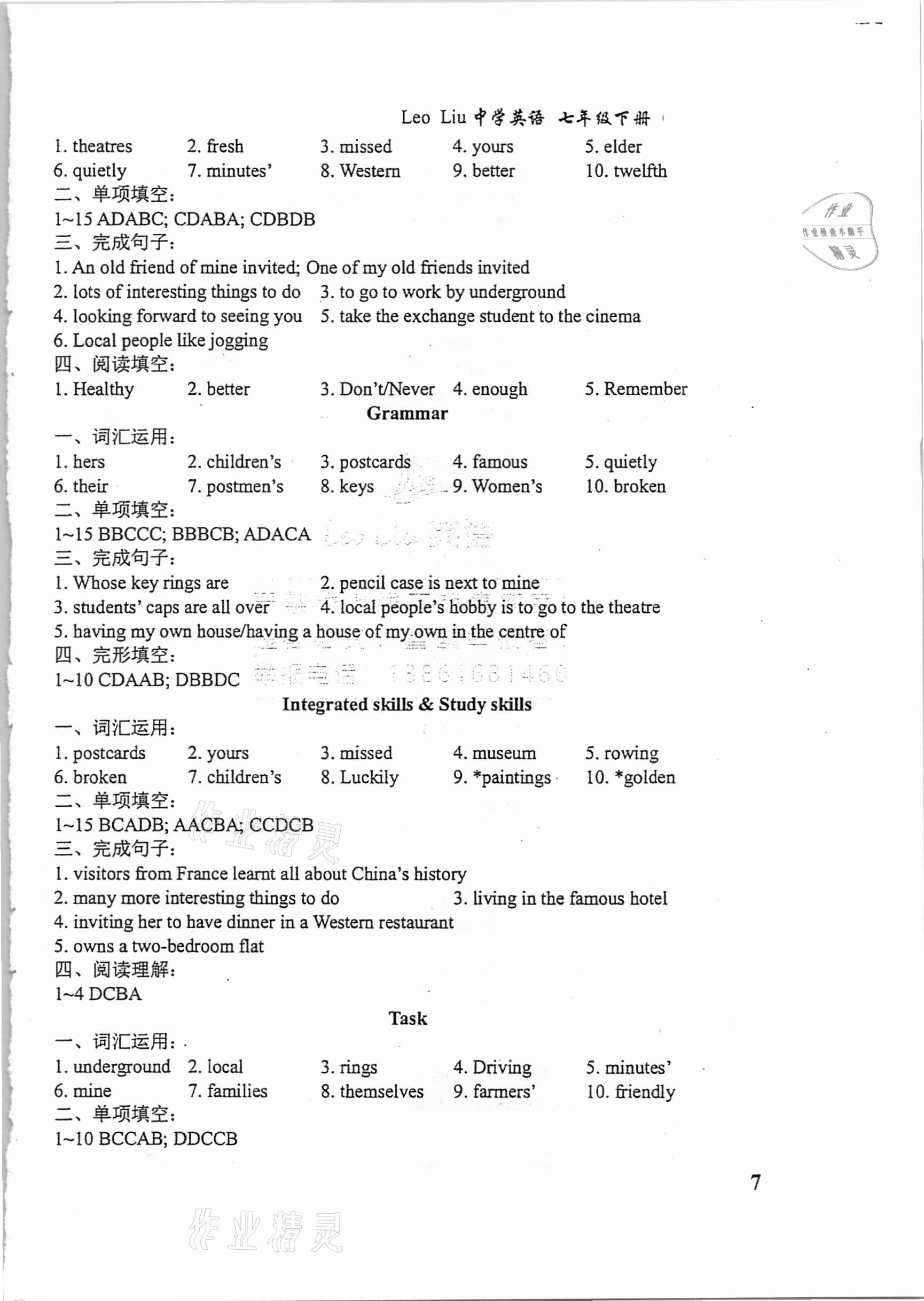 2021年Leoliu初中英語課課練單元練課本梳理七年級下冊譯林版 參考答案第7頁