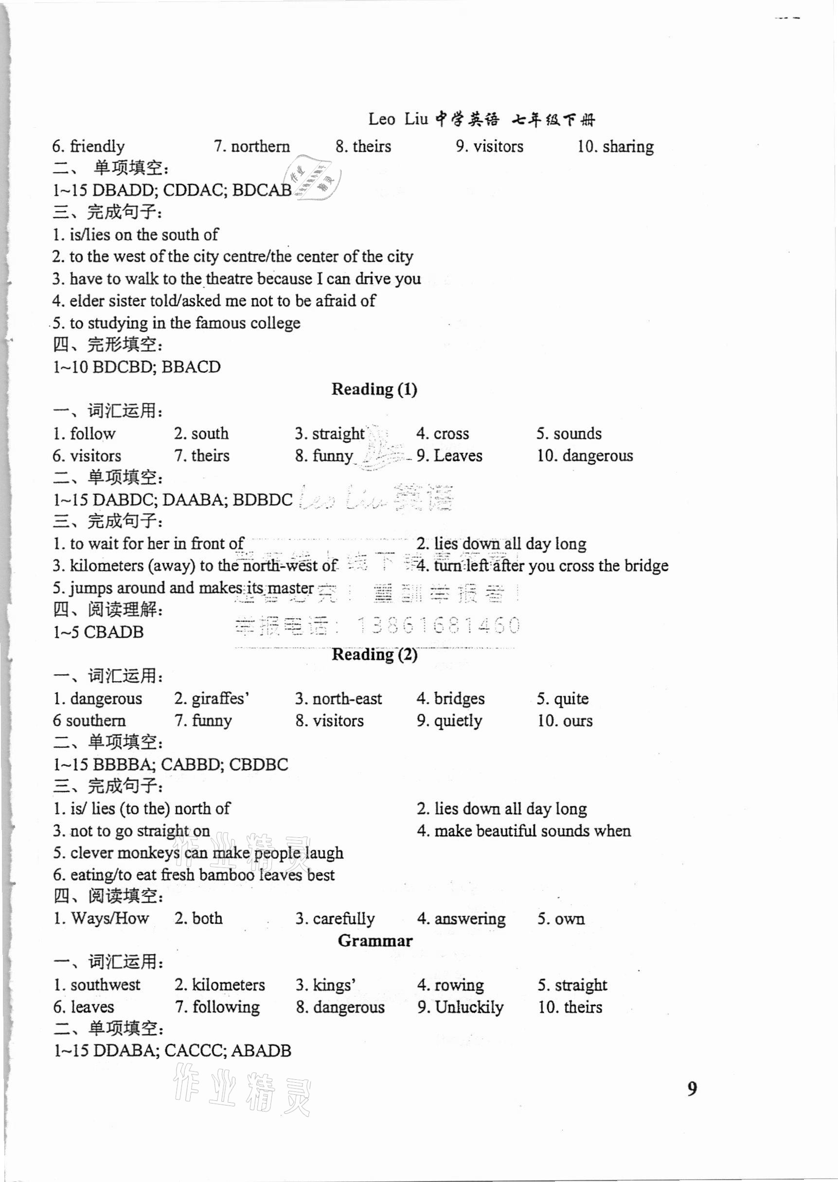 2021年Leoliu初中英語課課練單元練課本梳理七年級下冊譯林版 參考答案第9頁