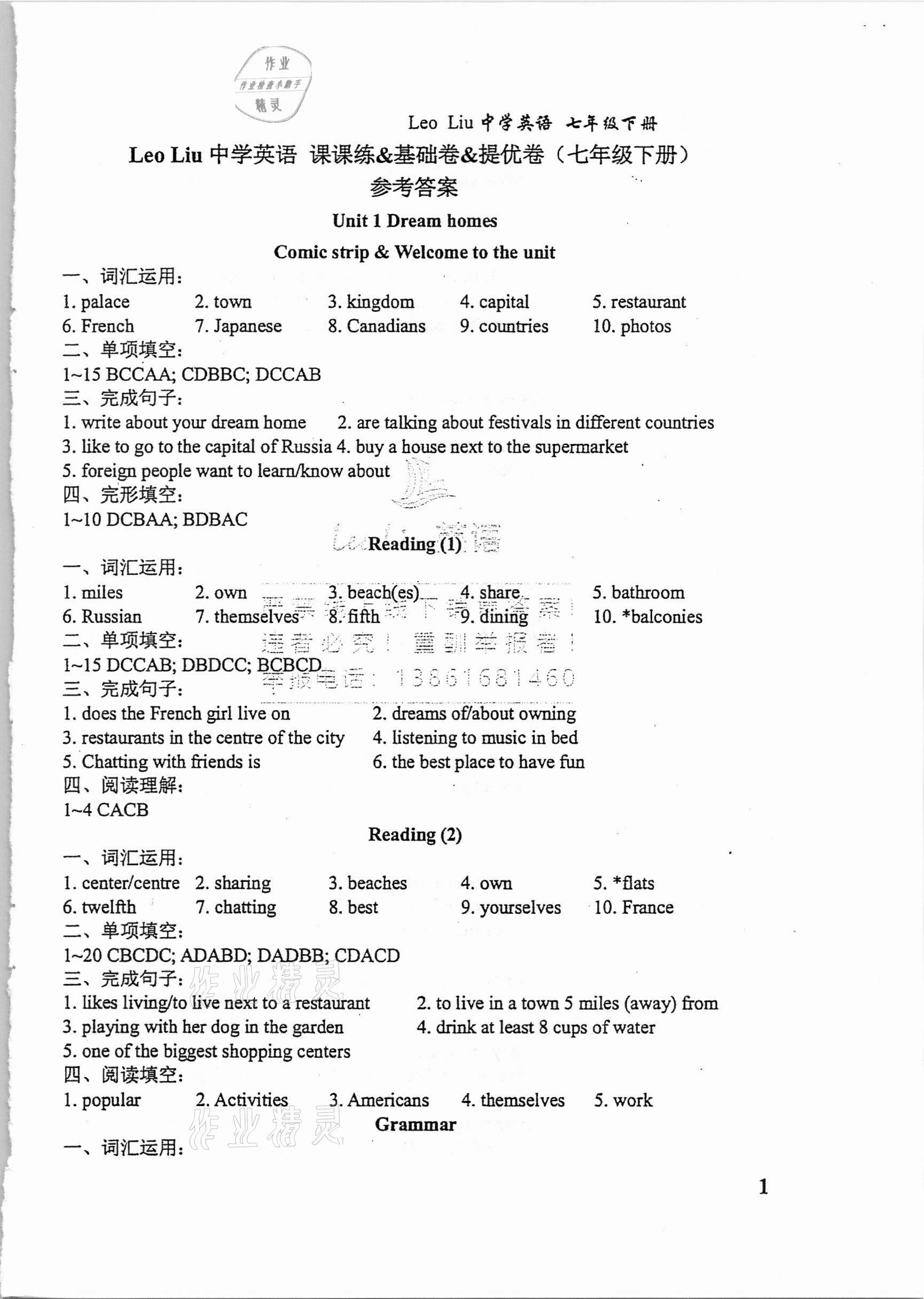 2021年Leoliu初中英語(yǔ)課課練單元練課本梳理七年級(jí)下冊(cè)譯林版 參考答案第1頁(yè)