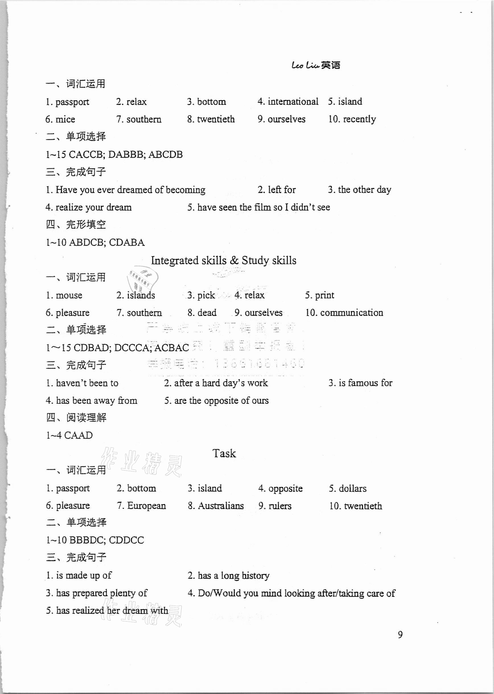 2021年Leoliu初中英語課課練單元練課本梳理八年級下冊譯林版 第9頁