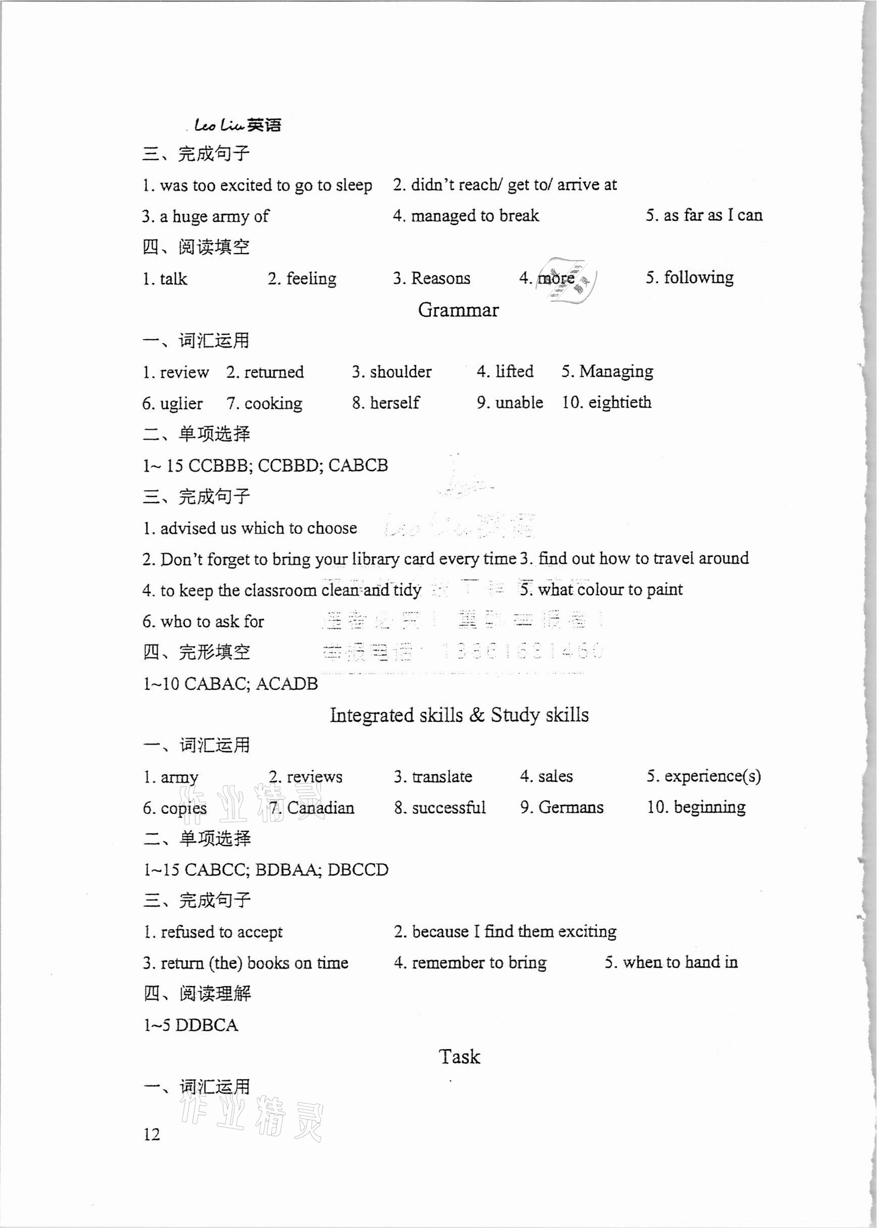 2021年Leoliu初中英語課課練單元練課本梳理八年級(jí)下冊(cè)譯林版 第12頁