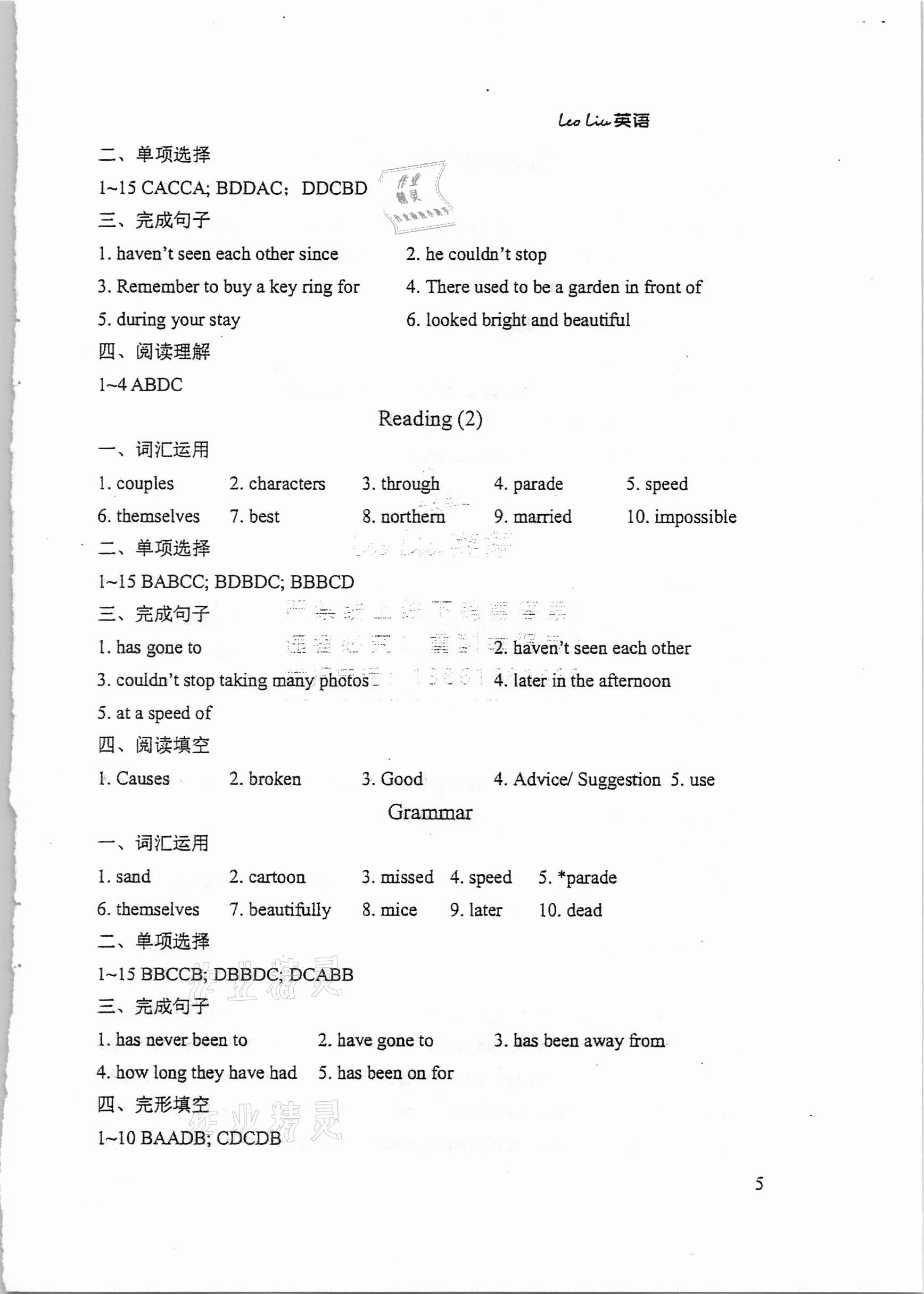 2021年Leoliu初中英語(yǔ)課課練單元練課本梳理八年級(jí)下冊(cè)譯林版 第5頁(yè)