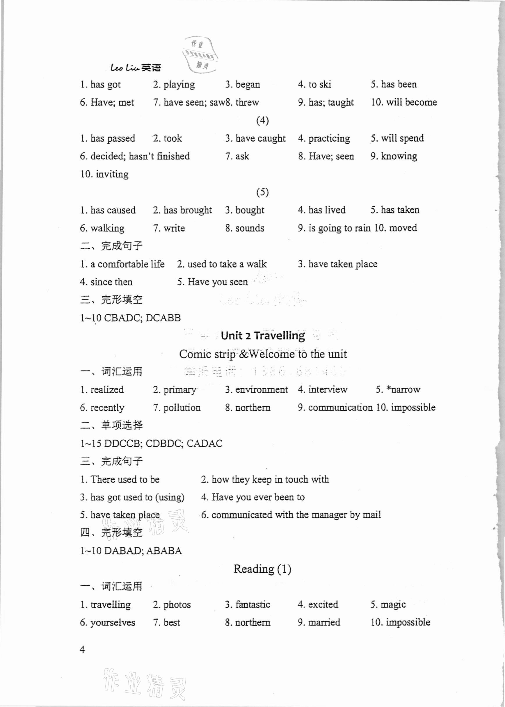 2021年Leoliu初中英語課課練單元練課本梳理八年級下冊譯林版 第4頁