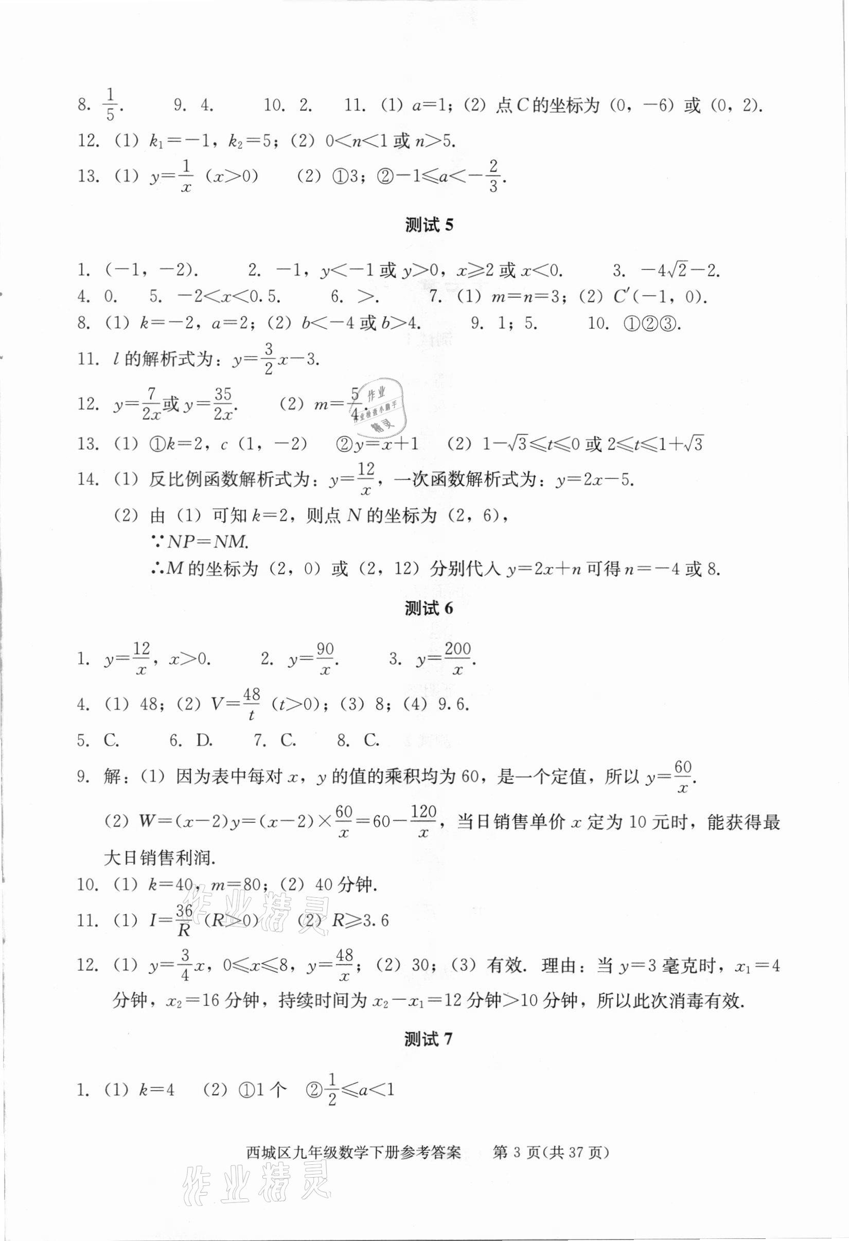 2021年學習探究診斷九年級數學下冊人教版 參考答案第3頁