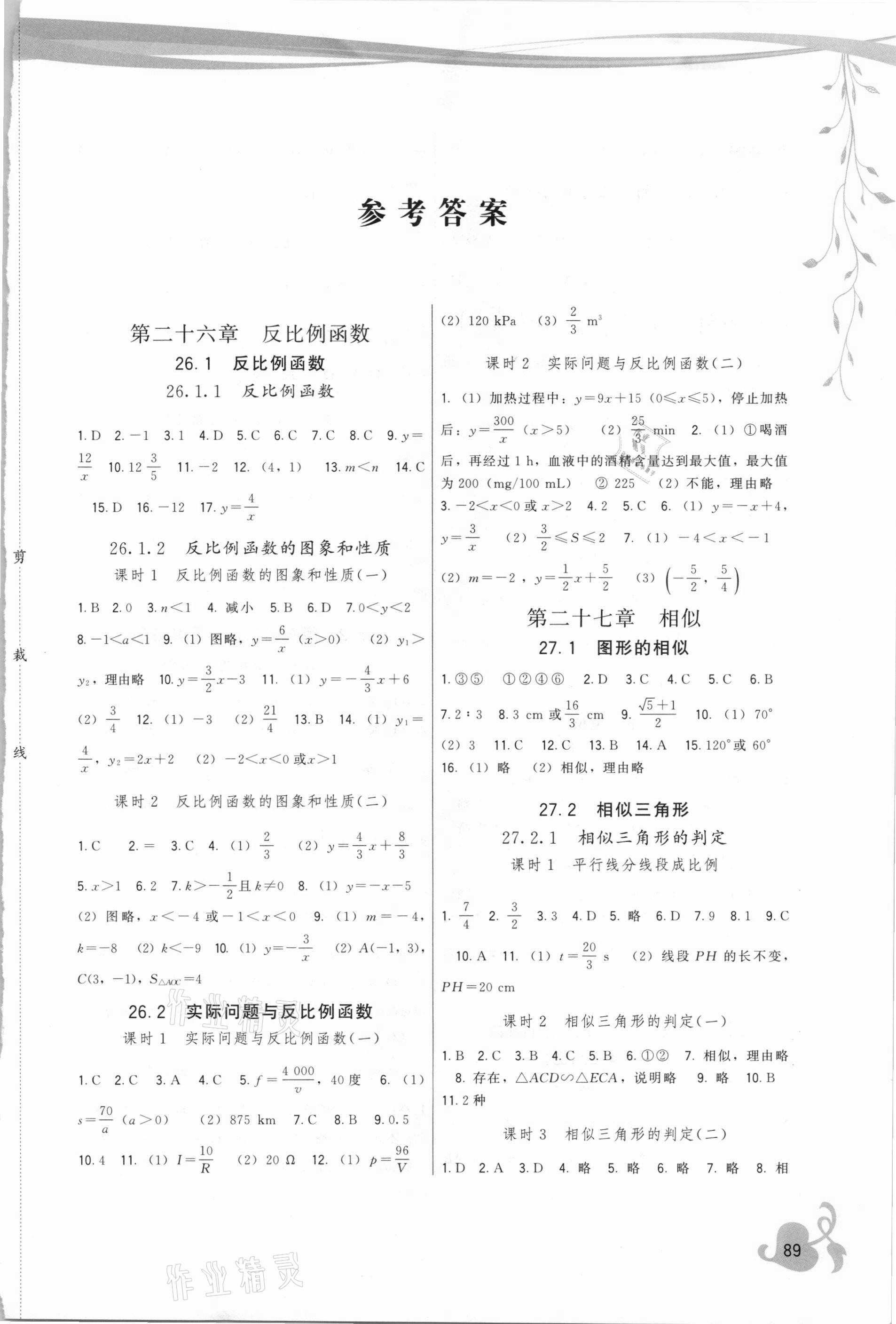 2021年頂尖課課練九年級(jí)數(shù)學(xué)下冊(cè)人教版 第1頁