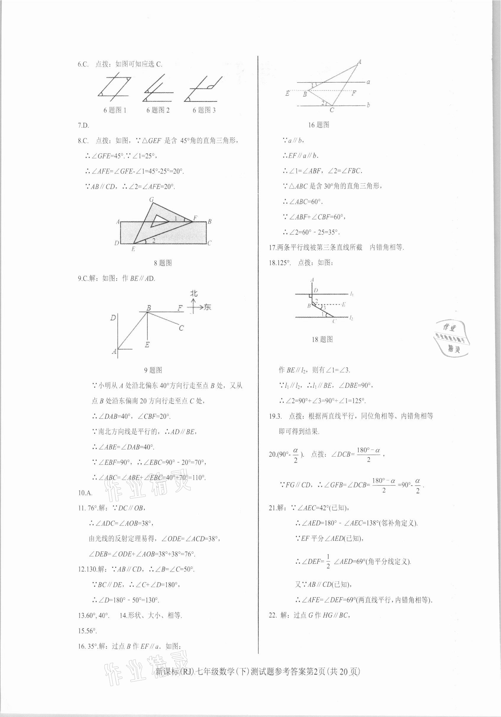 2021年学考2加1七年级数学下册人教版 参考答案第2页