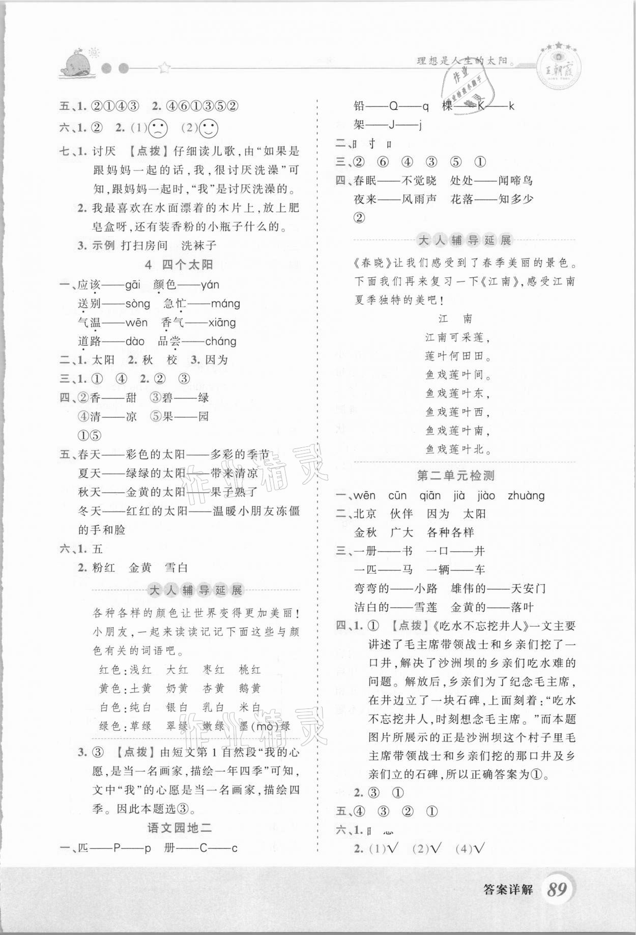 2021年創(chuàng)維新課堂一年級語文下冊人教版 第3頁