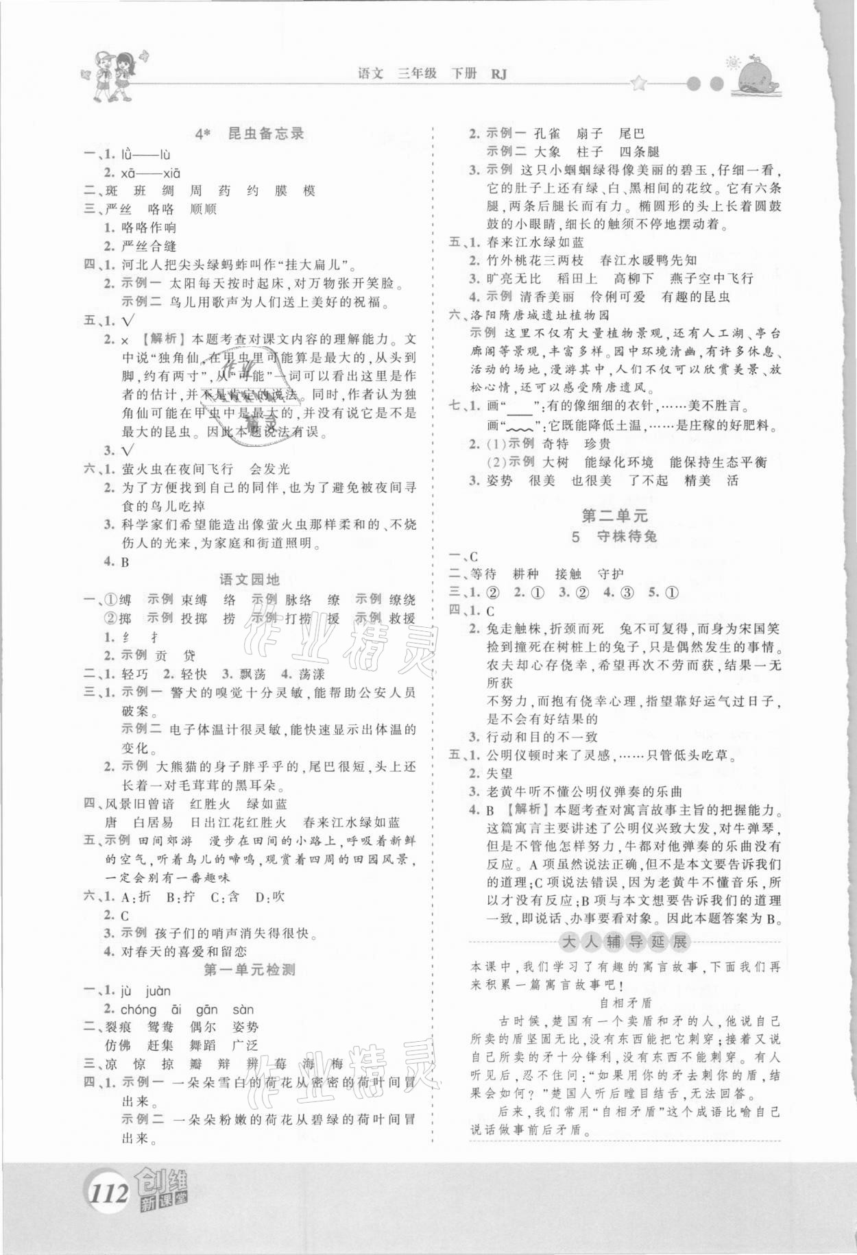 2021年創(chuàng)維新課堂三年級(jí)語文下冊(cè)人教版 第2頁