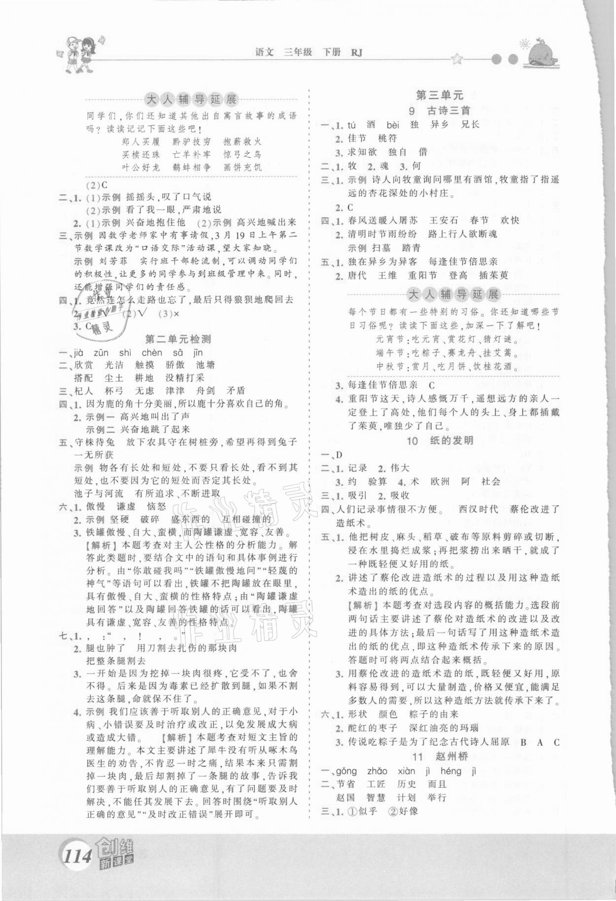 2021年創(chuàng)維新課堂三年級(jí)語文下冊(cè)人教版 第4頁