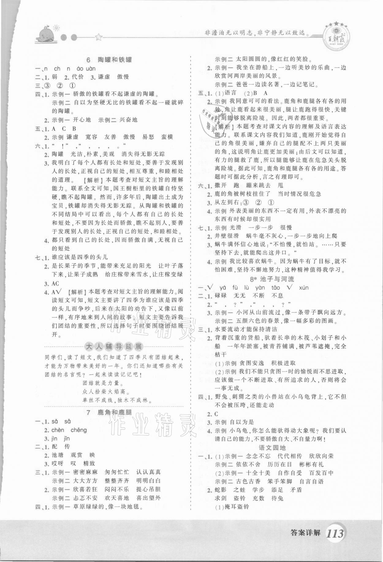 2021年創(chuàng)維新課堂三年級(jí)語(yǔ)文下冊(cè)人教版 第3頁(yè)