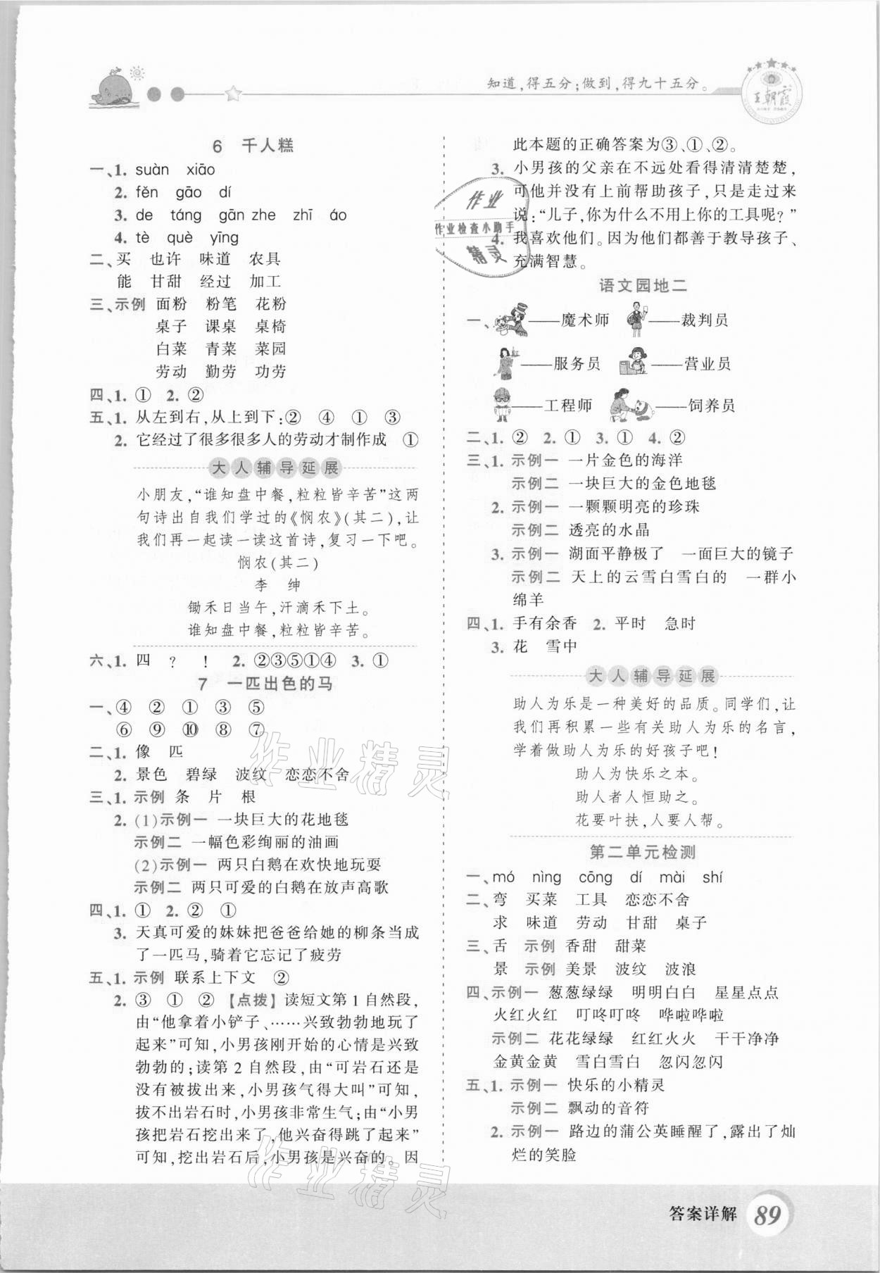 2021年創(chuàng)維新課堂二年級(jí)語文下冊(cè)人教版 第3頁