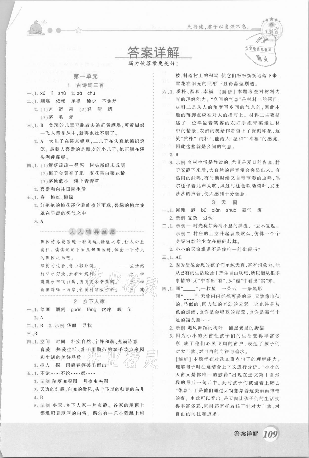 2021年創(chuàng)維新課堂四年級語文下冊人教版 第1頁