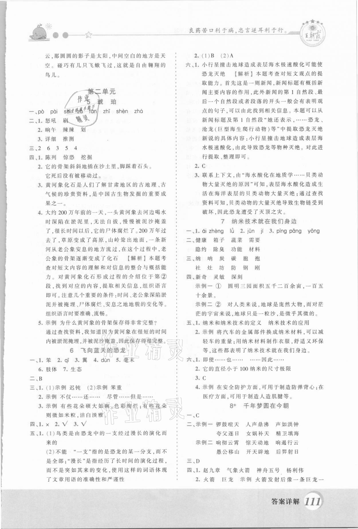 2021年創(chuàng)維新課堂四年級語文下冊人教版 第3頁