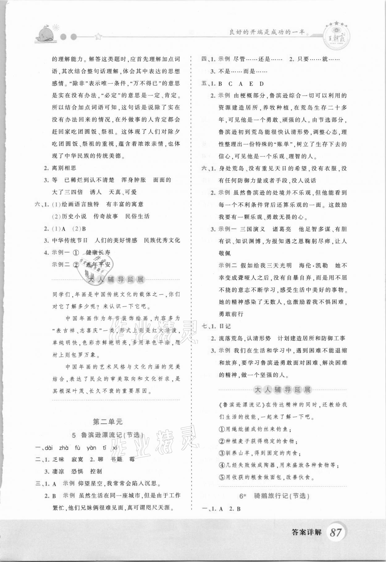 2021年創(chuàng)維新課堂六年級(jí)語(yǔ)文下冊(cè)人教版 第3頁(yè)