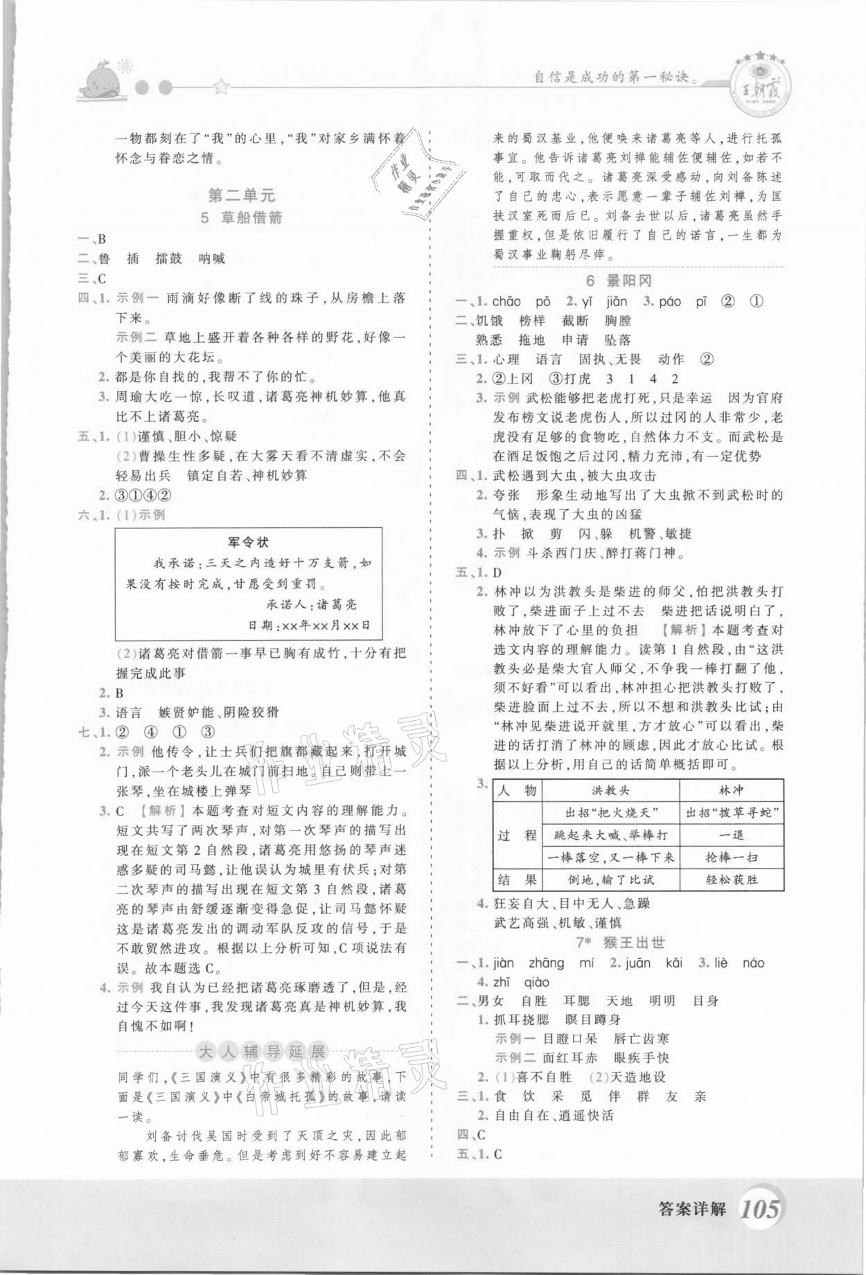 2021年創(chuàng)維新課堂五年級(jí)語(yǔ)文下冊(cè)人教版 第3頁(yè)