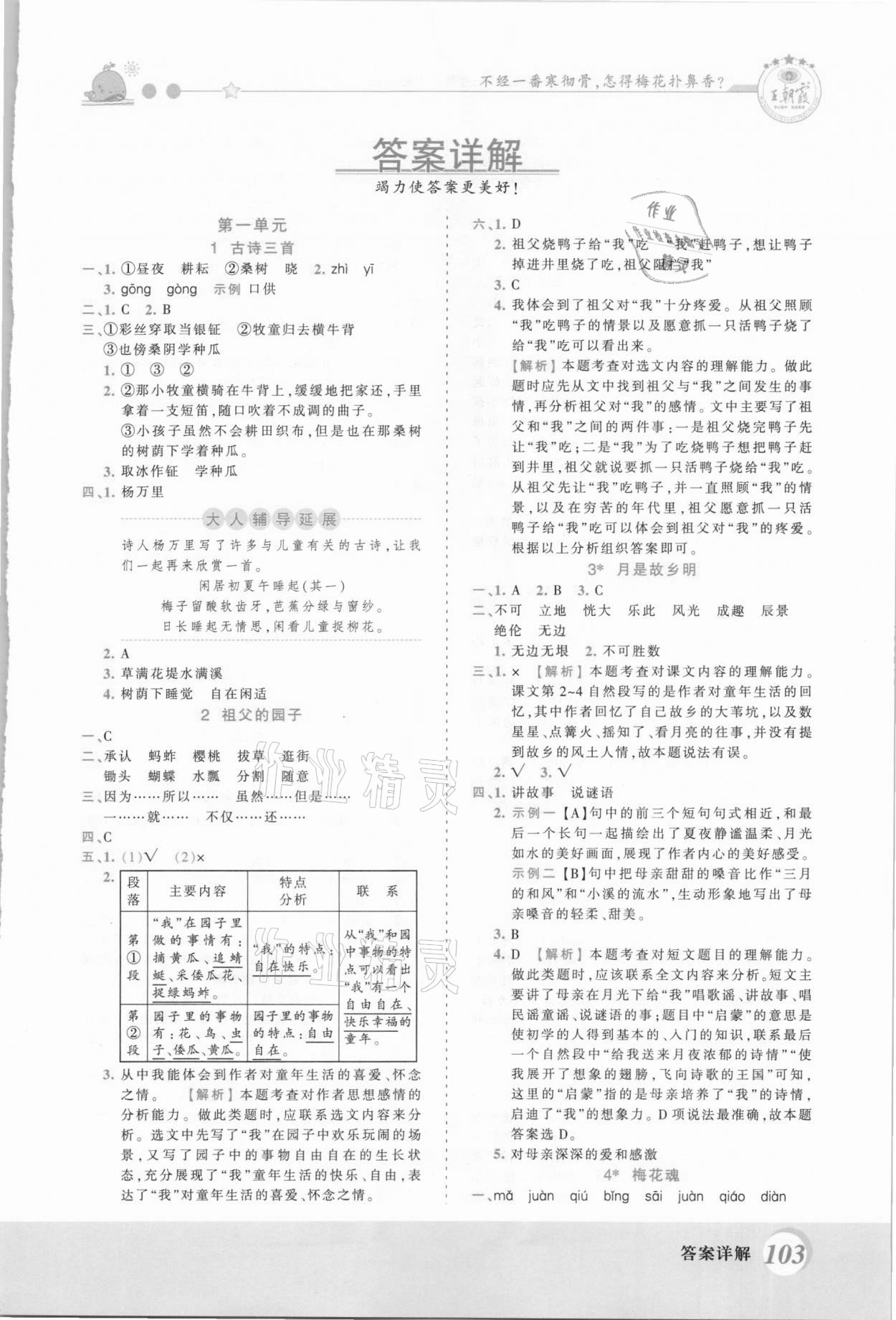 2021年創(chuàng)維新課堂五年級語文下冊人教版 第1頁