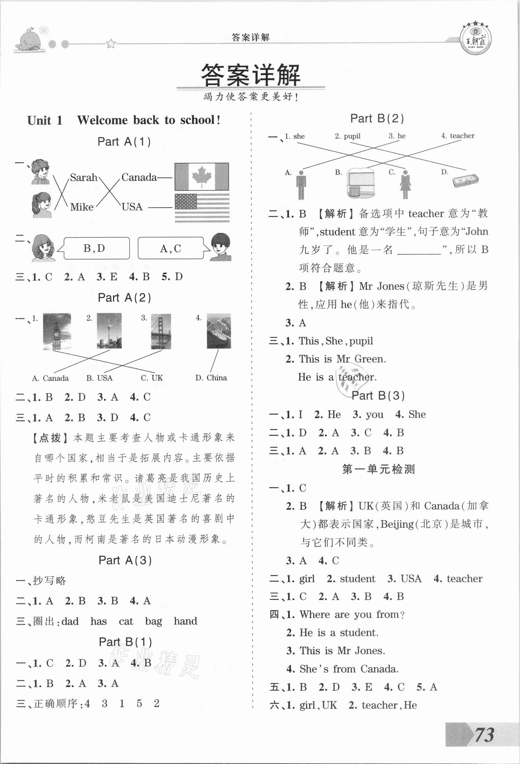 2021年创维新课堂三年级英语下册人教PEP版 第1页