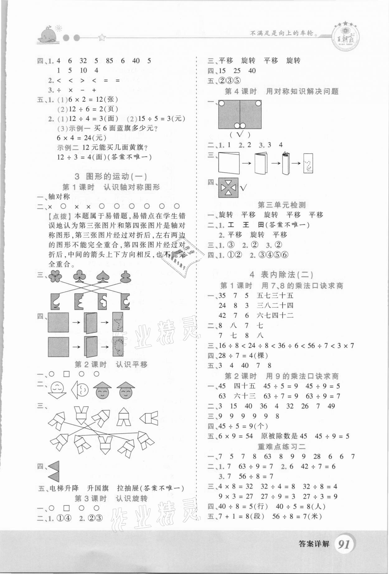 2021年創(chuàng)維新課堂二年級數(shù)學(xué)下冊人教版 第3頁