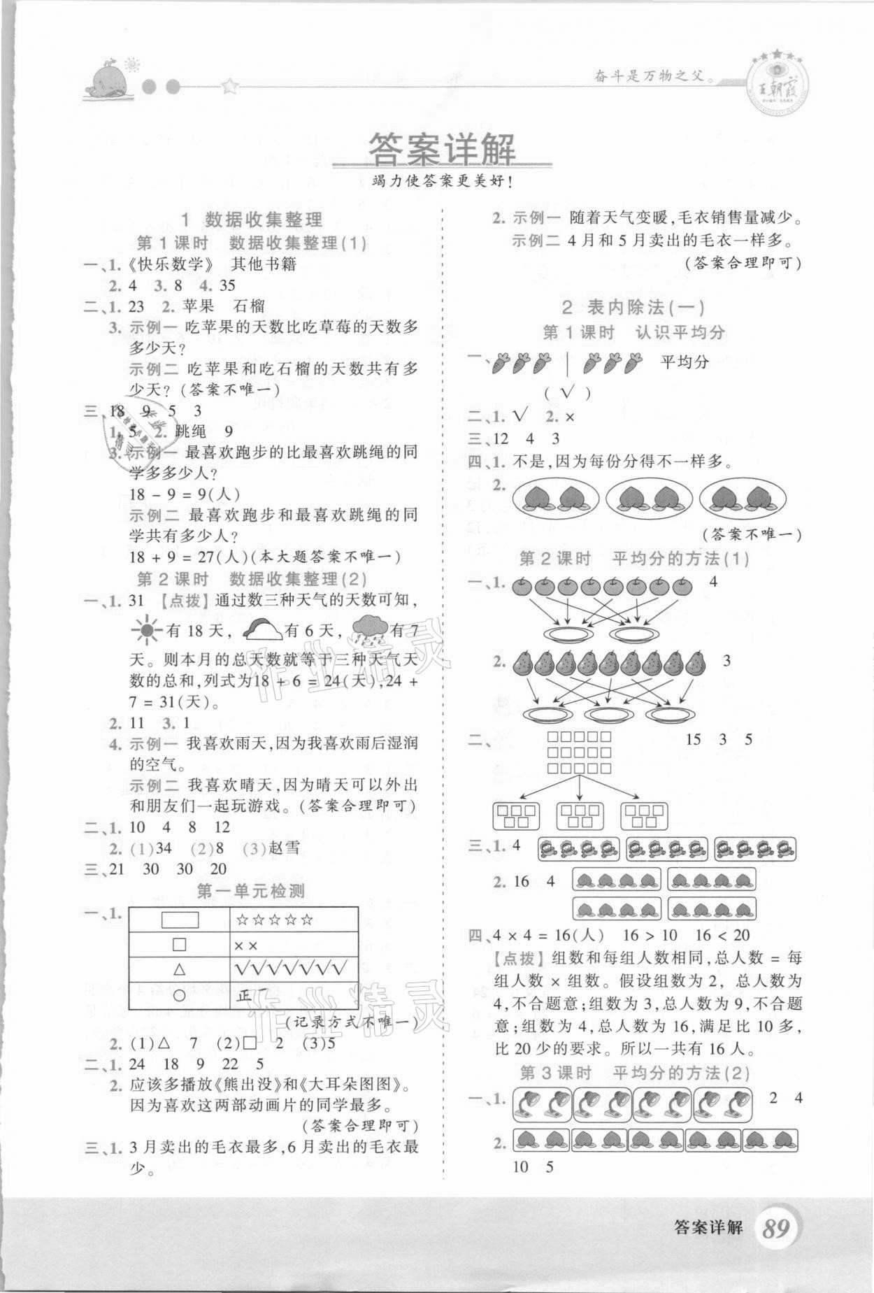 2021年創(chuàng)維新課堂二年級(jí)數(shù)學(xué)下冊(cè)人教版 第1頁