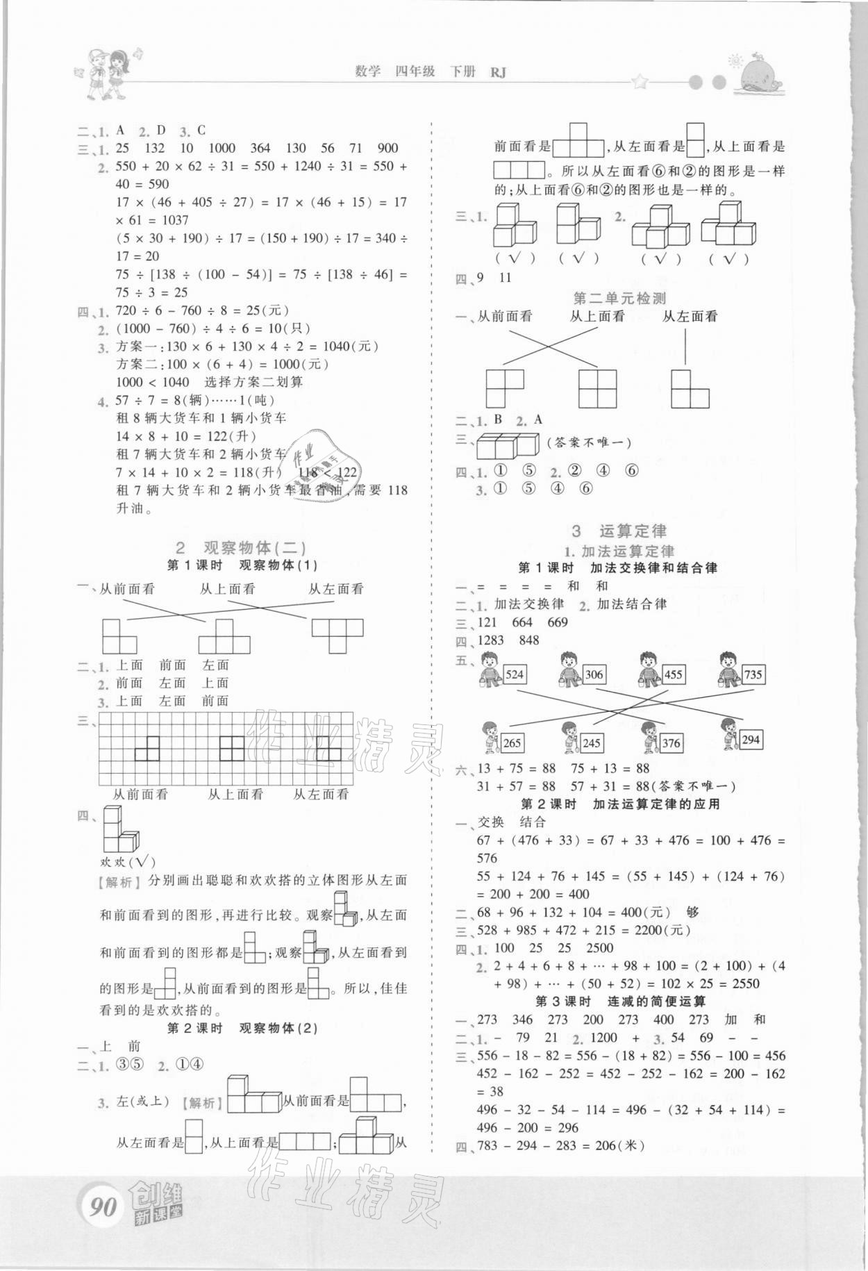 2021年創(chuàng)維新課堂四年級(jí)數(shù)學(xué)下冊(cè)人教版 第2頁