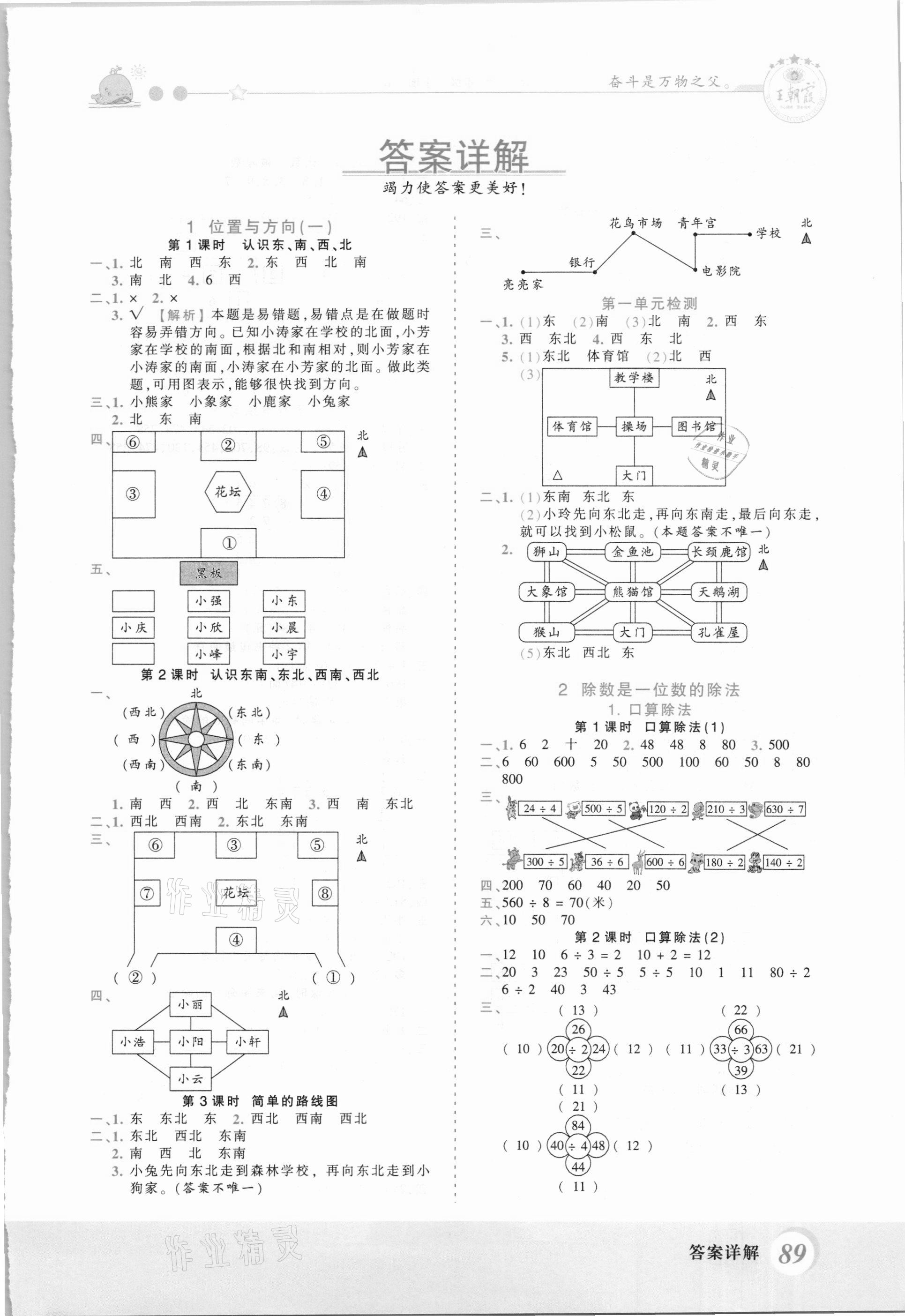 2021年創(chuàng)維新課堂三年級(jí)數(shù)學(xué)下冊(cè)人教版 第1頁(yè)