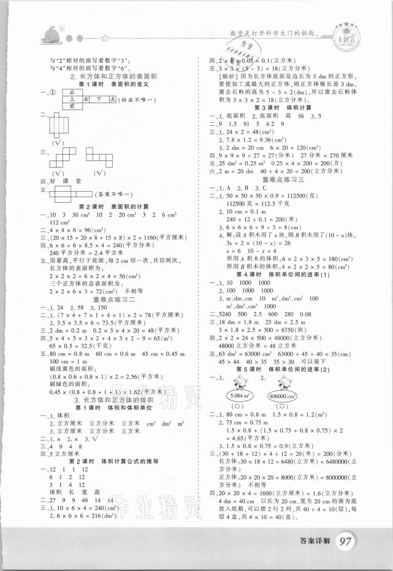 2021年創(chuàng)維新課堂五年級數(shù)學(xué)下冊人教版 第3頁