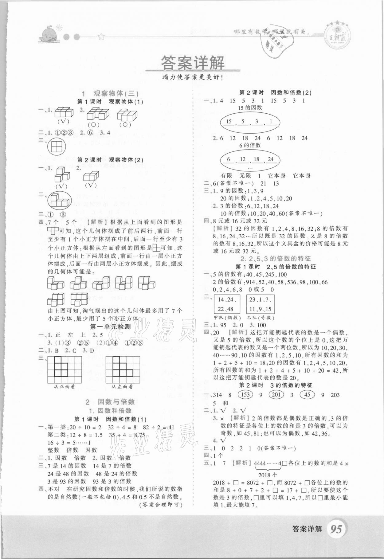 2021年創(chuàng)維新課堂五年級數(shù)學(xué)下冊人教版 第1頁