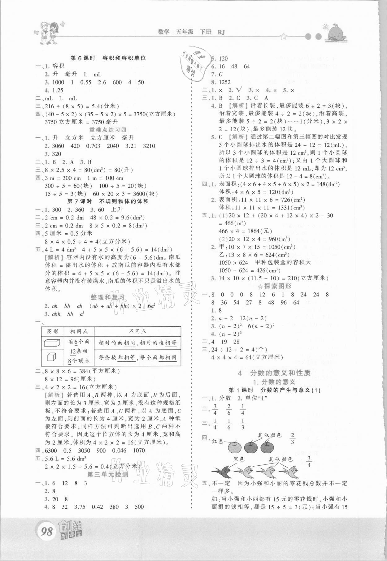 2021年創(chuàng)維新課堂五年級(jí)數(shù)學(xué)下冊(cè)人教版 第4頁(yè)