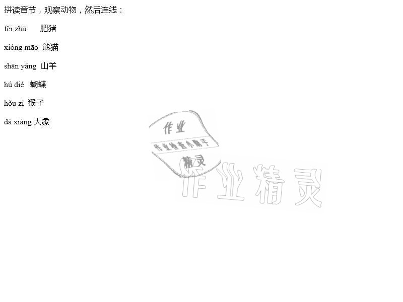 2021年假期学苑一年级四川教育出版社 参考答案第1页