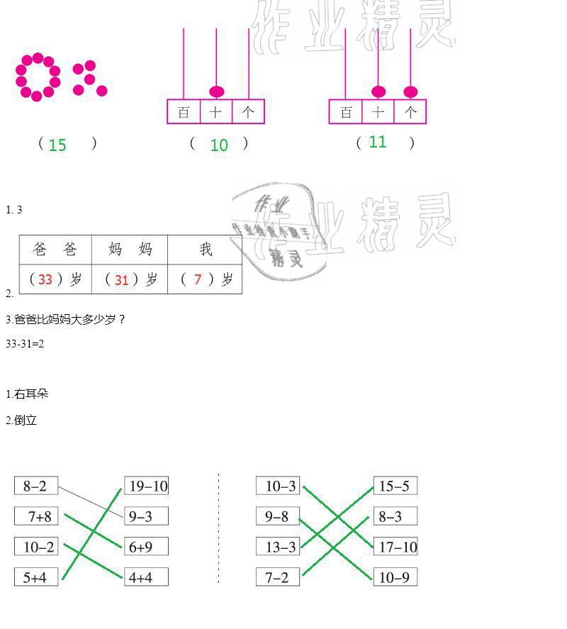 2021年假期学苑一年级四川教育出版社 参考答案第11页