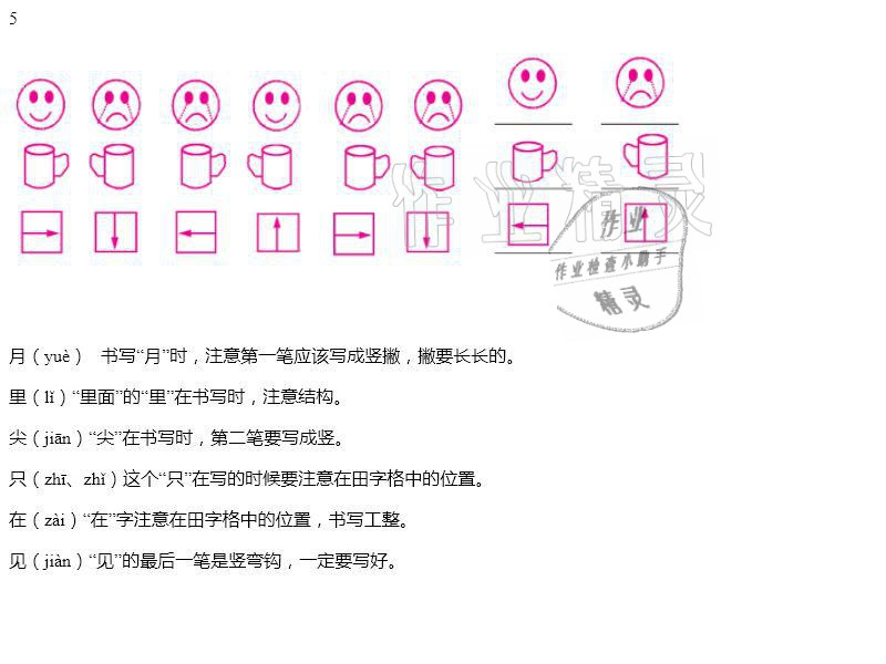 2021年假期学苑一年级四川教育出版社 参考答案第3页