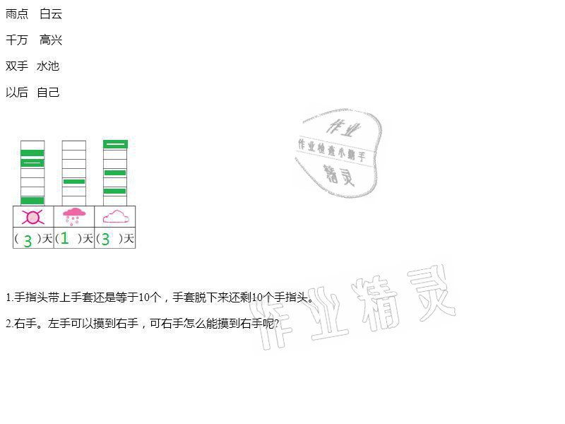 2021年假期学苑一年级四川教育出版社 参考答案第15页