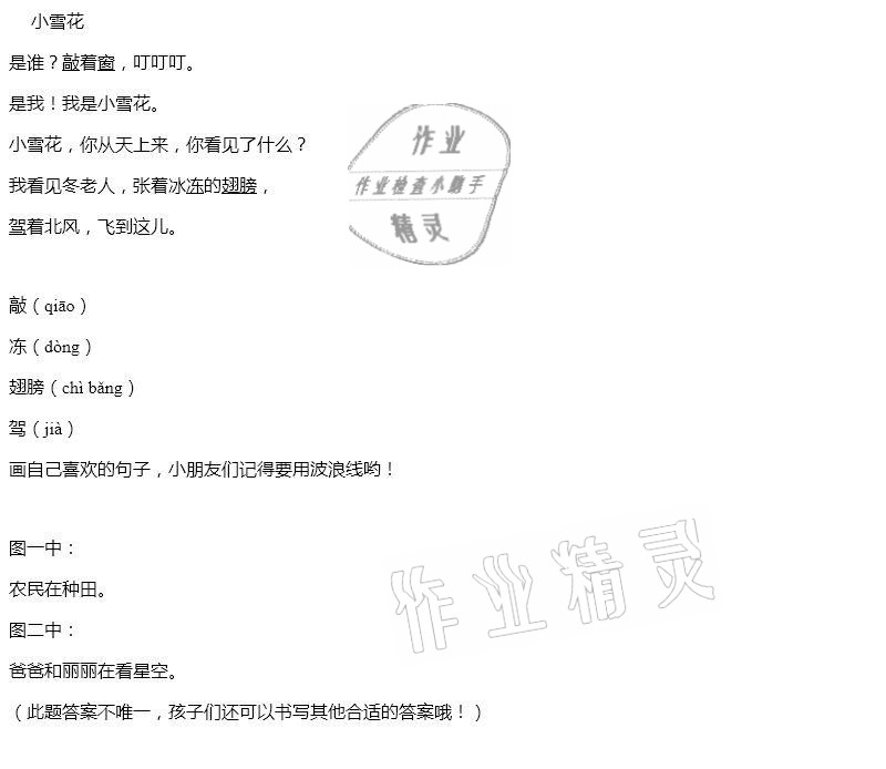 2021年假期学苑一年级四川教育出版社 参考答案第10页