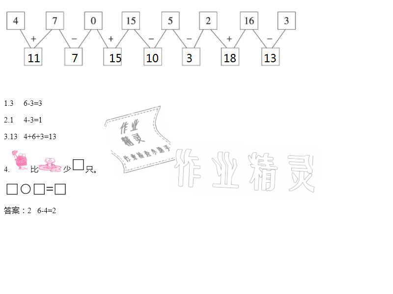 2021年假期學苑一年級四川教育出版社 參考答案第8頁