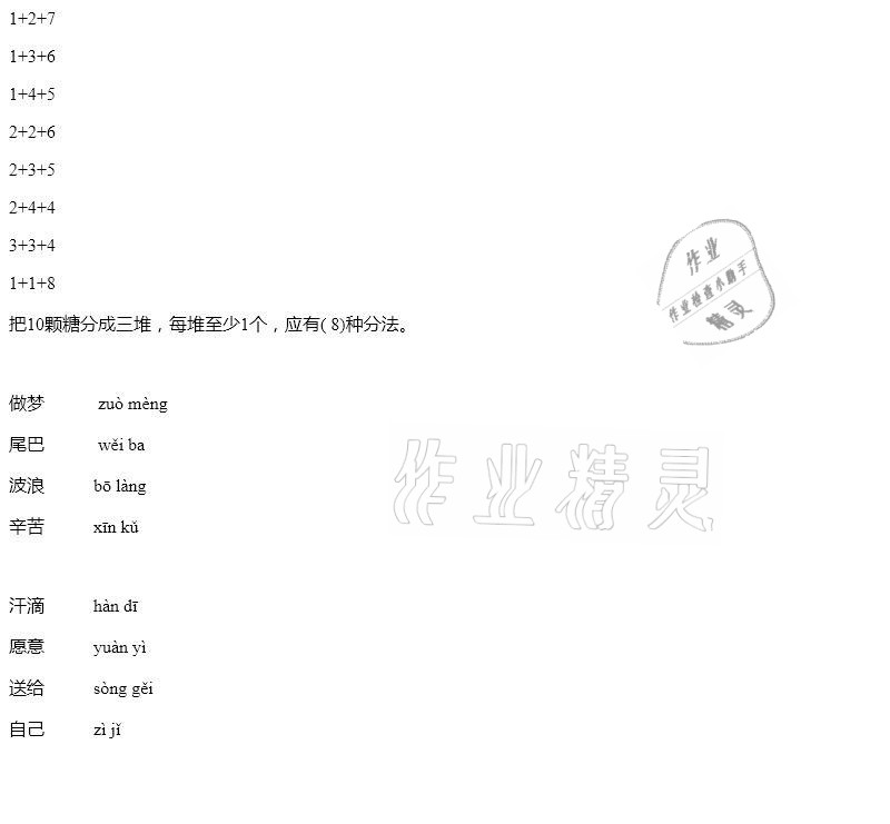 2021年假期學(xué)苑一年級四川教育出版社 參考答案第9頁