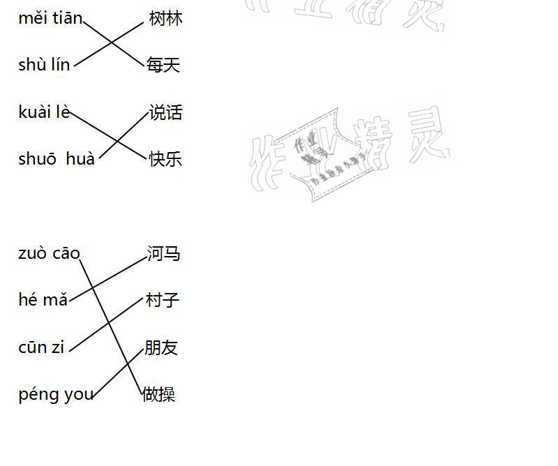 2021年假期學(xué)苑一年級(jí)四川教育出版社 參考答案第4頁(yè)