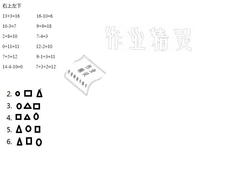 2021年假期学苑一年级四川教育出版社 参考答案第5页