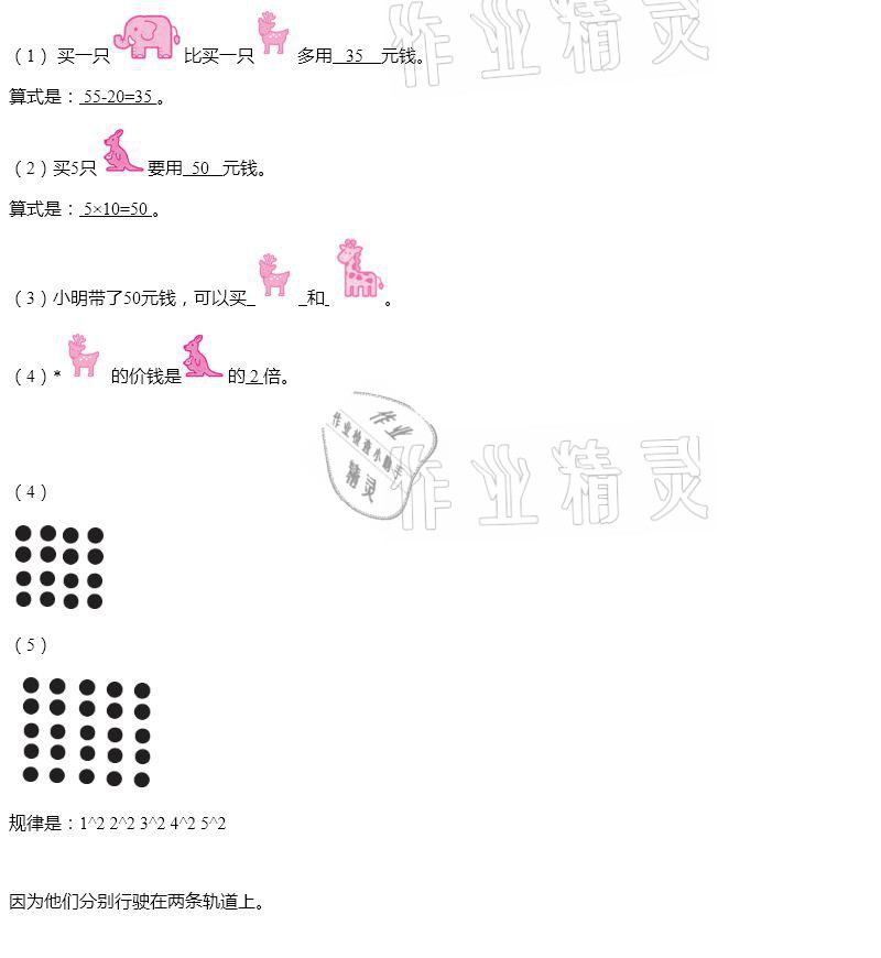 2021年假期學(xué)苑二年級四川教育出版社 參考答案第13頁