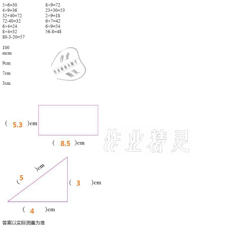 2021年假期学苑二年级四川教育出版社 参考答案第1页