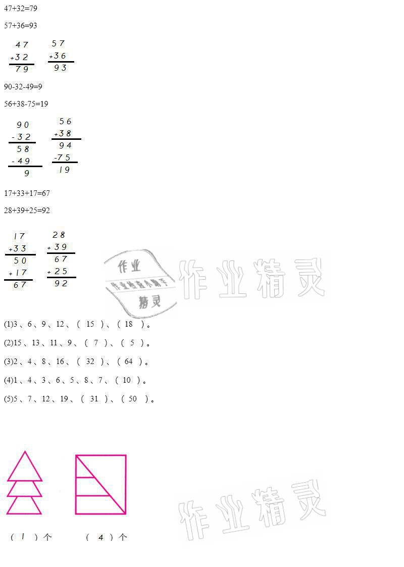 2021年假期学苑二年级四川教育出版社 参考答案第12页