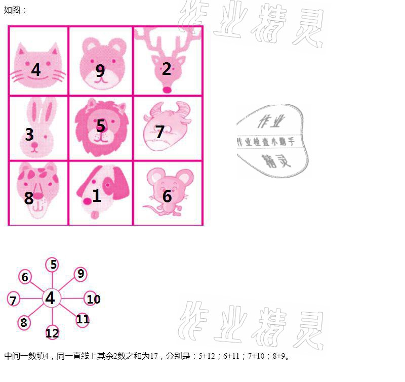 2021年假期学苑二年级四川教育出版社 参考答案第8页