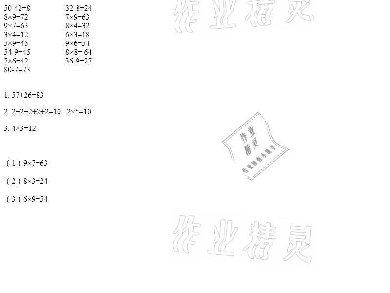 2021年假期学苑二年级四川教育出版社 参考答案第4页