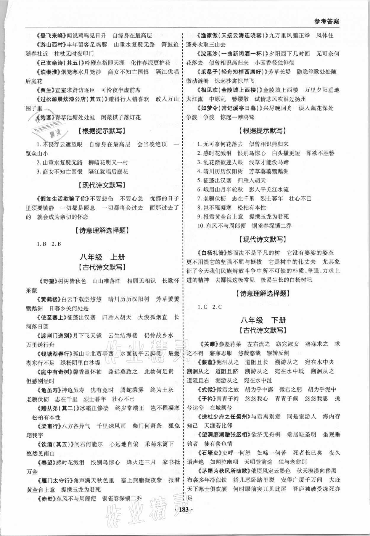 2021年初中畢業(yè)升學(xué)復(fù)習(xí)指導(dǎo)語文 參考答案第2頁