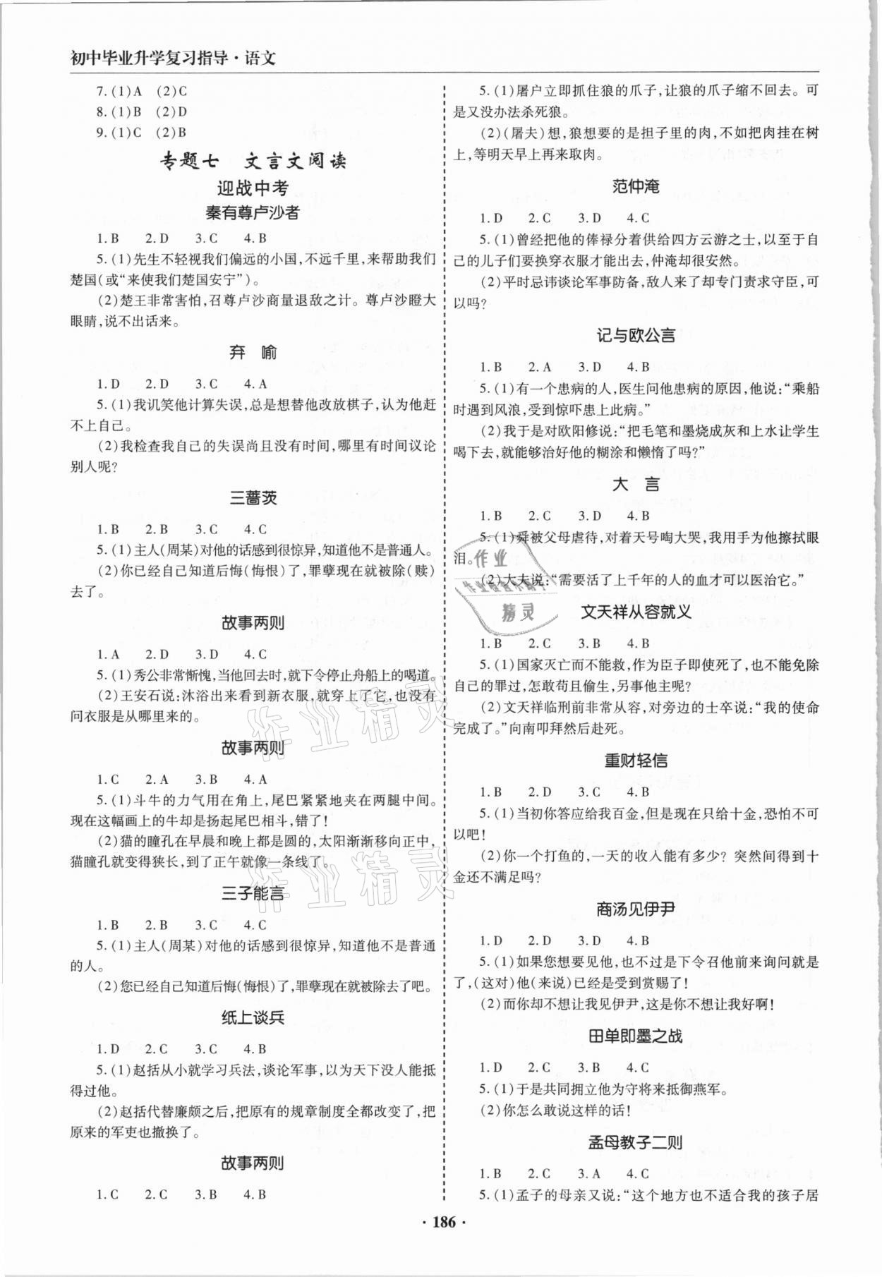 2021年初中畢業(yè)升學(xué)復(fù)習(xí)指導(dǎo)語文 參考答案第5頁